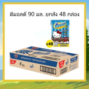 ดีมอลต์ รสช็อคโกแลต 90 มล. ยกลัง 48 กล่อง